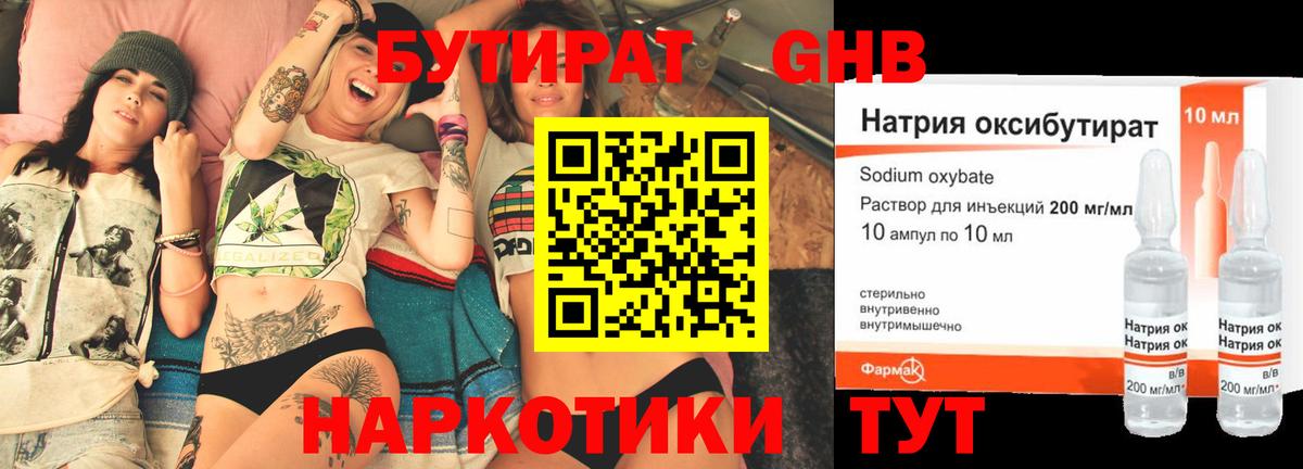 Шелехов  БУТИРАТ 99%  Вход с VPN 