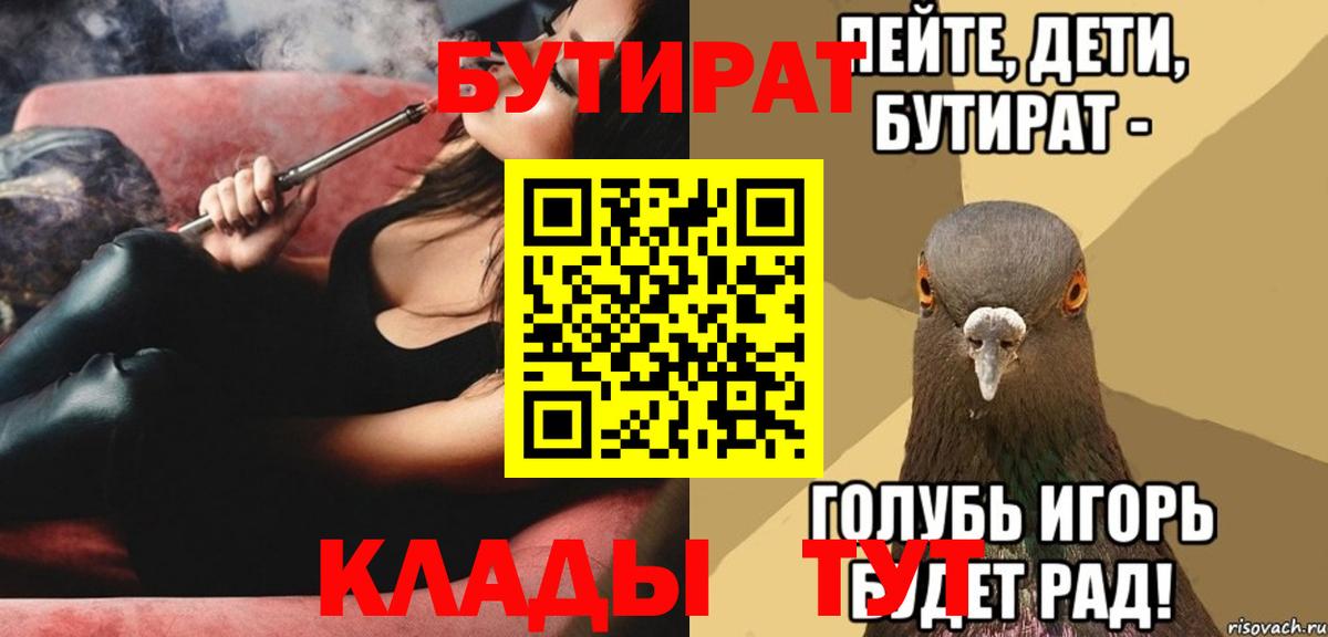 Бутират BDO Шелехов