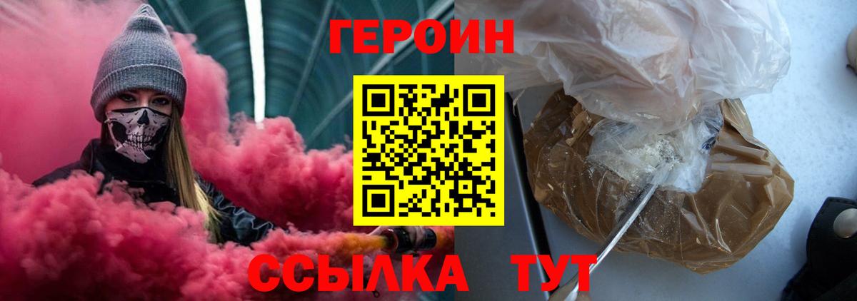 Героин Heroin  Героин  Шелехов  Вход с VPN 
