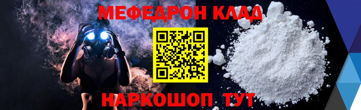 МЕФ  МЕФ mephedrone  Шелехов  Вход с VPN  Мефедрон  МЯУ-МЯУ кристаллы 