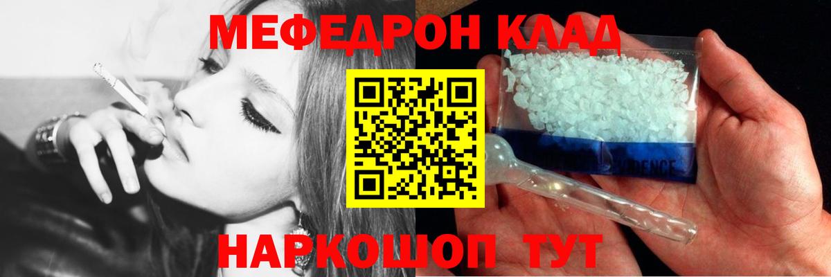 Меф мяу мяу мука Шелехов