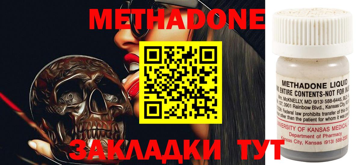 МЕТАДОН methadone Шелехов