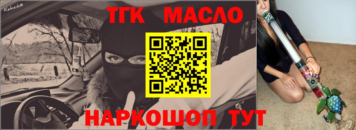 ТГК концентрат  Дистиллят ТГК THC oil  где купить наркоту  Вход с VPN  Шелехов 